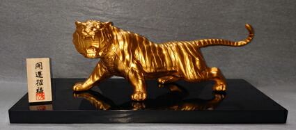 楽天市場】令和4年 干支置物 虎 繁栄A【はんえい】 合金製 村田宏作