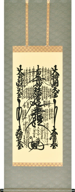 楽天市場】仏事床掛軸【掛け軸】□ 日蓮名号(髭文字) □南無 楽天市場】仏事床掛軸【掛け軸】□ 日蓮名号(髭文字) □南無