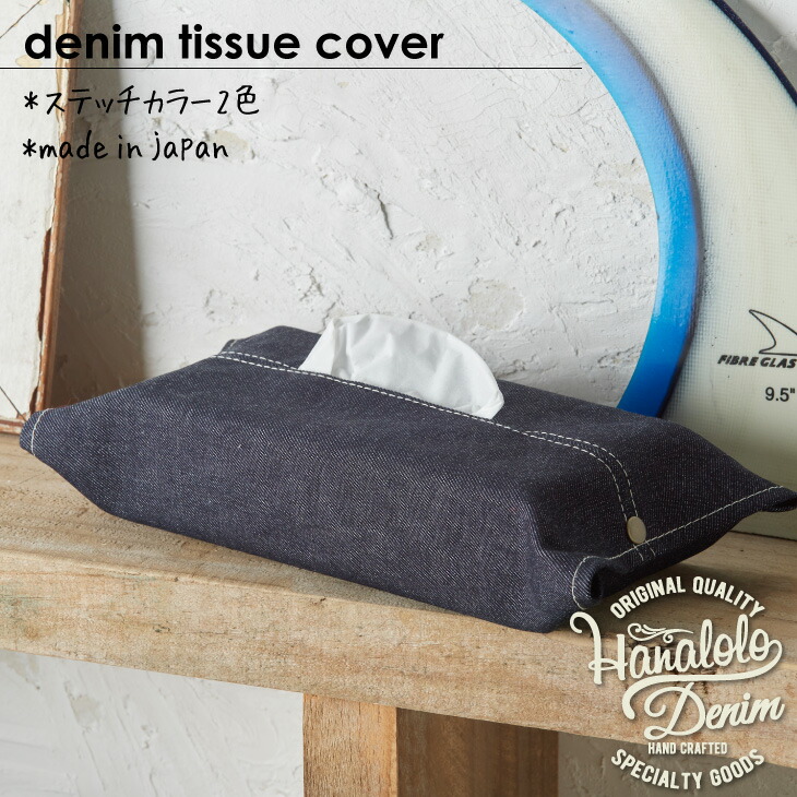 楽天市場】araiyan デニムティッシュカバー2 箱ティッシュカバー