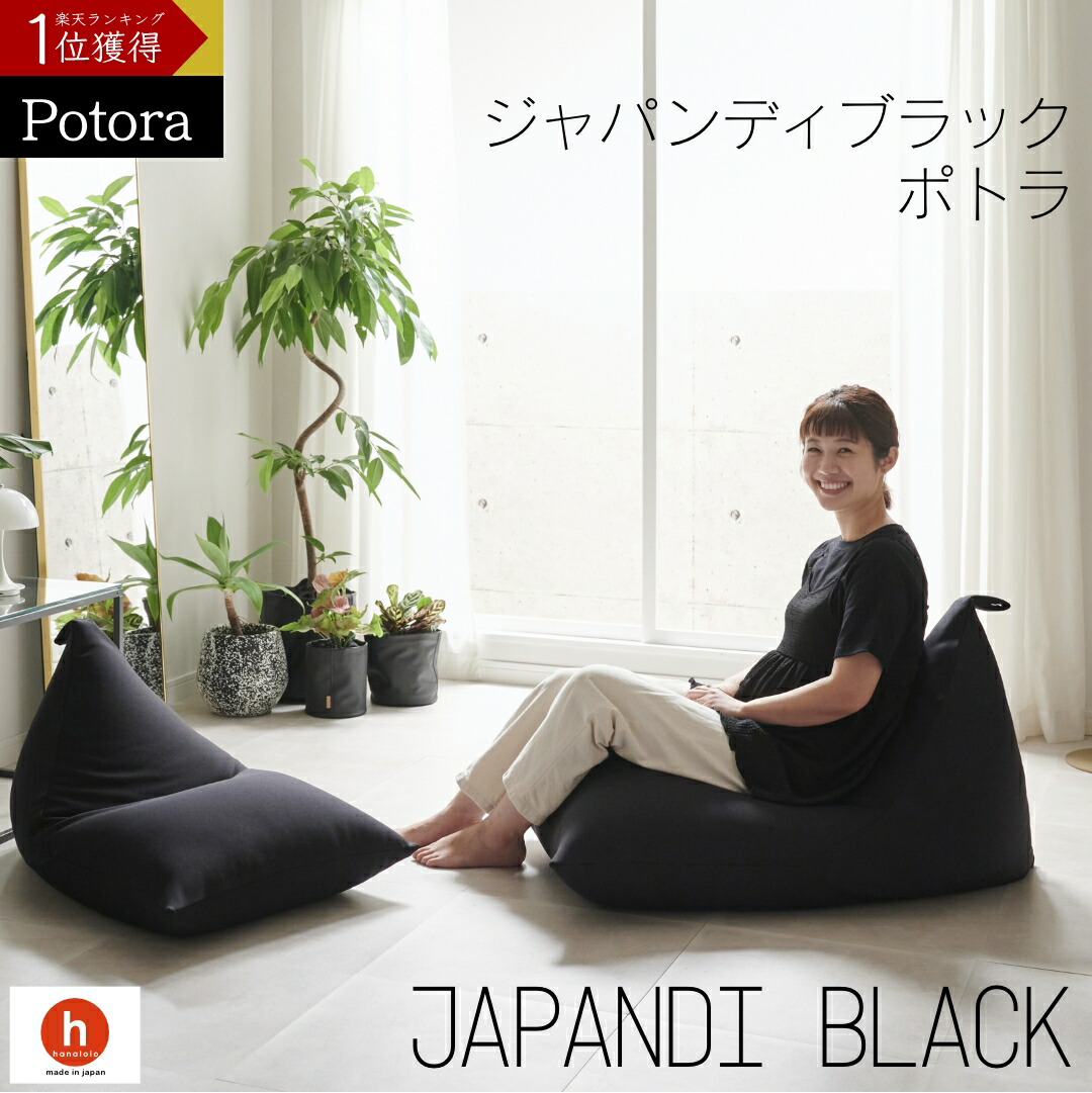 Rady BIGビーズクッション大 ホテルシリーズ ブラック 黒 日本製 おおきなビーズクッション/包み込まれるボリューム感