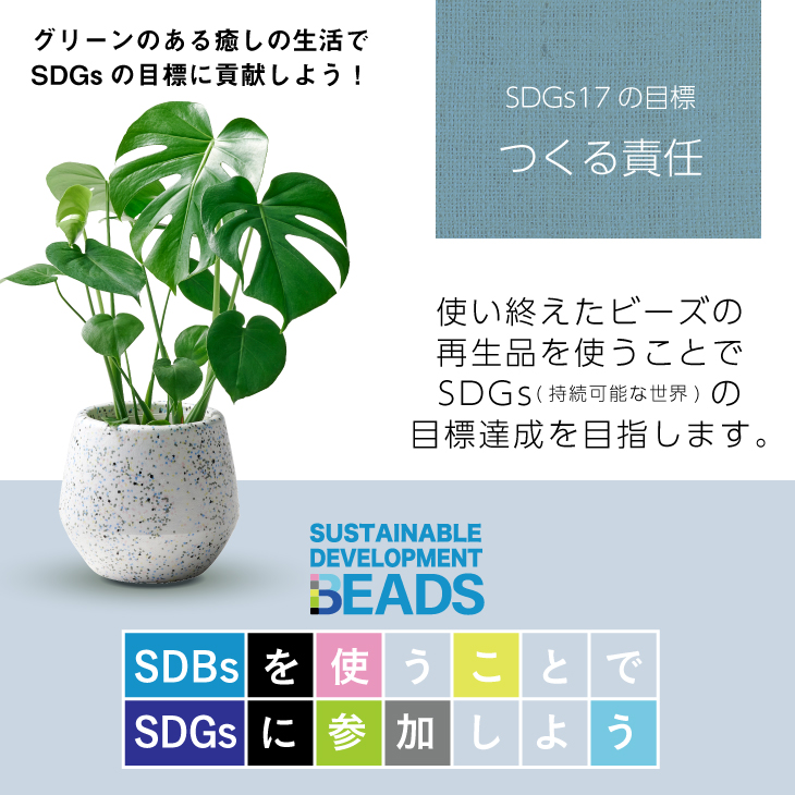 色カラービーズの植木 鉢 カバー 号 号鉢用 耐熱性 観葉植物 おしゃれ 鉢植え 鉢皿 サステナブル S つくる責任 つかう責任 8 17以降順次発送 Giosenglish Com