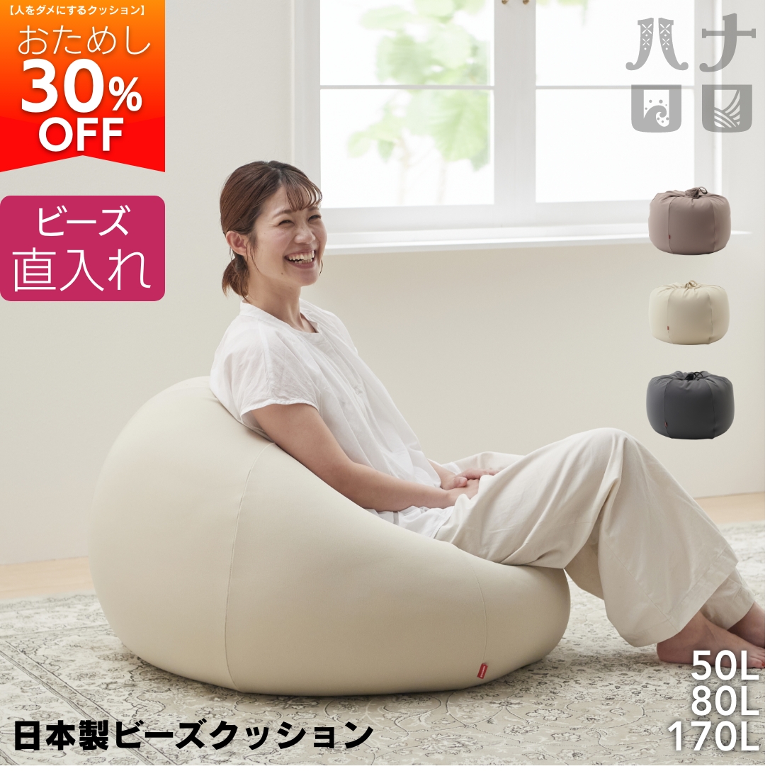 楽天市場】24H限定【5%OFFｸｰﾎﾟﾝ配布中】ビーズクッション 人をダメに