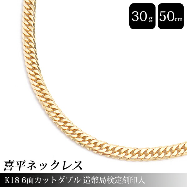 楽天市場】喜平 ネックレス K18 6面カット ダブル 30g 60cm
