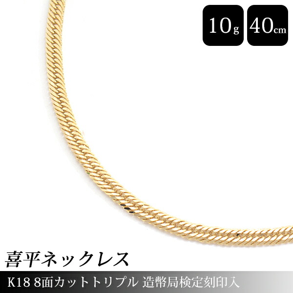 K18喜平ネックレス☆USED品（中古品）☆ 楽天市場】喜平 ネックレス K18 Mカット トリプル 30g 40cm