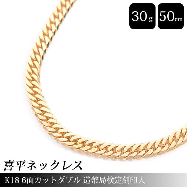 １８金　K 18 刻印　６面ダブルカット喜平ネックレス K18 6面カット ダブル ネックレス 22g 55cm 18金 18k / K18 6cut