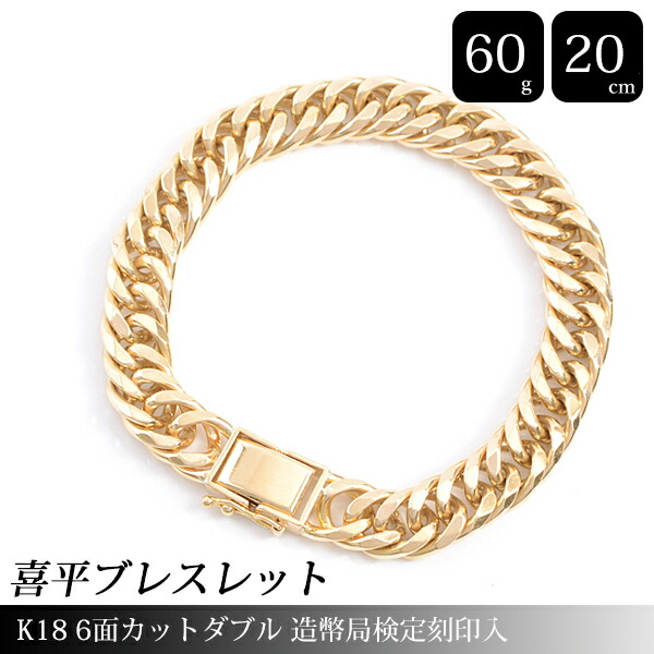 中古　美品18k喜平ブレスレット　6面ダブル　10g20cm 金ゴールドGOLD 中古 美品18k喜平ブレスレット 6面ダブル 10g20cm 金ゴールド