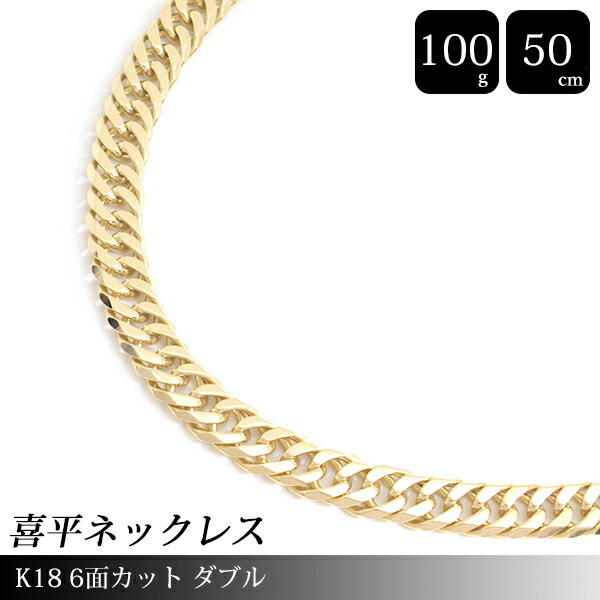 正規品 ネックレス k18金 イエロー ゴールド 笑顔 AU750刻印 楽天市場】喜平 ネックレス K18 2面カット 60g 60cm 造幣局検定