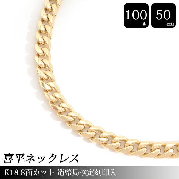 楽天市場】喜平 ネックレス K18 2面カット 60g 60cm 造幣局検定