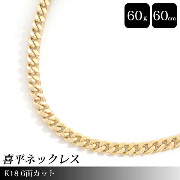 喜平 8面Mカット 50cm シルバー925 刻印 60グラム 72270_1.jpg