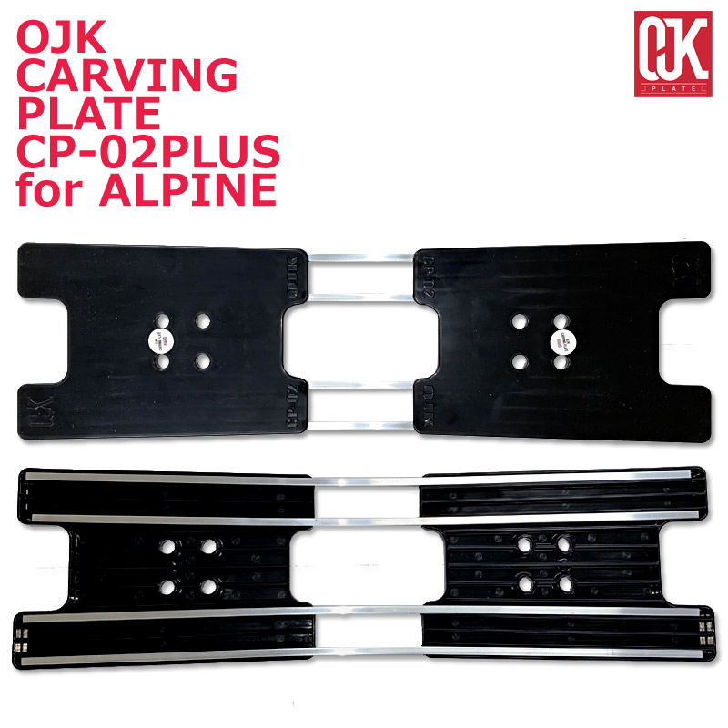 市場 OJK CARVING PLUS オージェイケイ CP-02 プラス PLATE アルペン用 