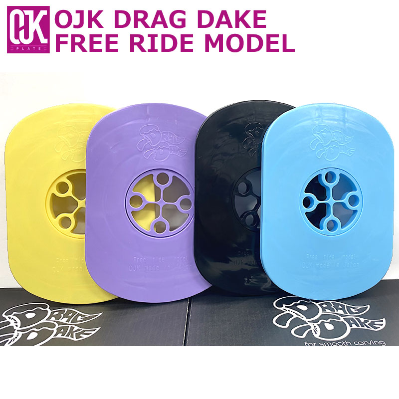 スキー・スノーボードアクセサリー OJK PLATE DRAGDAKE FREERIDE MODEL OJK PLATE オージェイケープレート DRAGDAKE FREERIDE MODEL