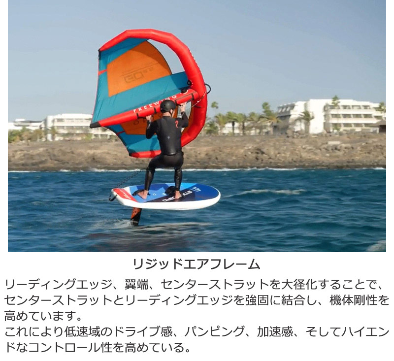 STARBOARD x AIRUSH フリーウィングゴー FREEWINGGO スターボード エア