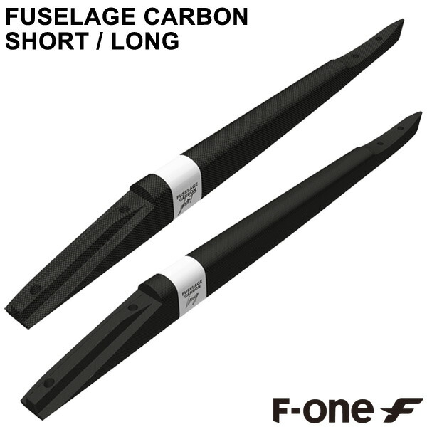 F-ONE FUSELAGE CARBON SHORT LONG エフワン フューサレージ 炭素 箔 ウイングフォイル サーフフォイル 貨物輸送無料