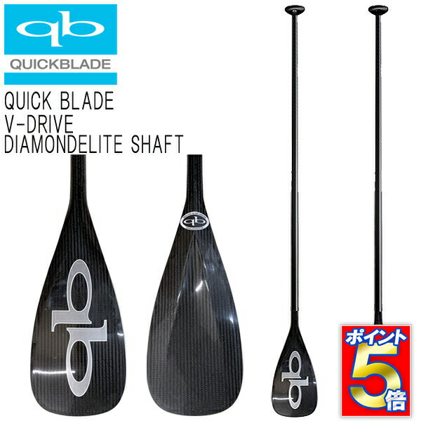 楽天市場】【当店限定エントリーでP5倍】クイックブレード QuickBlade UV BLADE BLACK DIAMOND カーボン パドルボード SUP  サップ 営業所止め 送料無料 : BREAKOUT