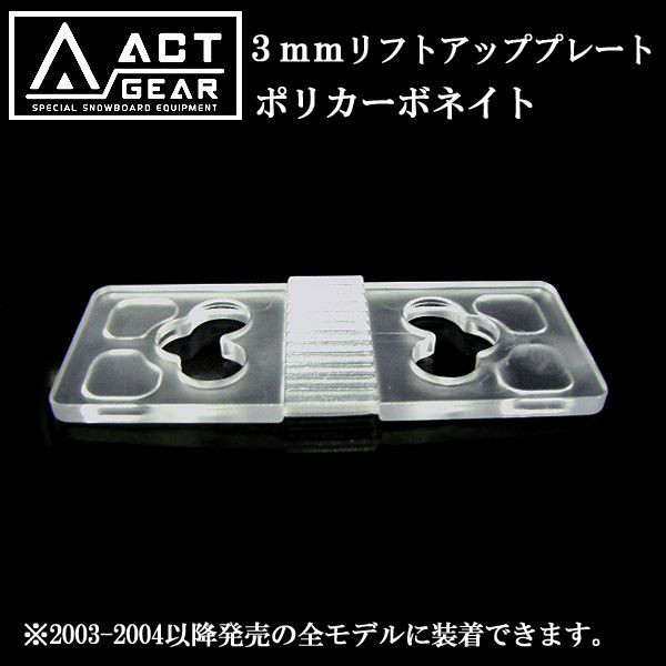 楽天市場】ACT GEAR / アクトギア F.T.A PLATE スノーボード