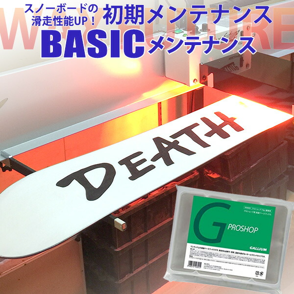 初期メンテナンス BASIC チューン 人気の