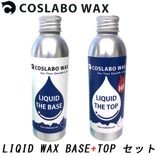 COSLABO WAX / コスラボワックス LIQUID THE BASE+TOP HF 流動物 ザ 軍事基地 いの一番 流動物 蝋涙 スノーボード 板