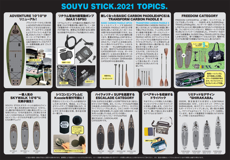 【楽天市場】「即日出荷」2021 SOUYU STICK SHIRAKABA FUN 10'6"/ソウユウスティック シラカバ FUN 10