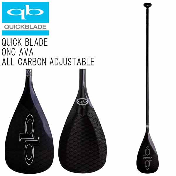 QUICKBLADE ONO AVA ALL CARBON ADJUSTBLE SHAFT/クイックブレード オノアヴァ オールカーボン SUP サップ 営業所止め 送料無料