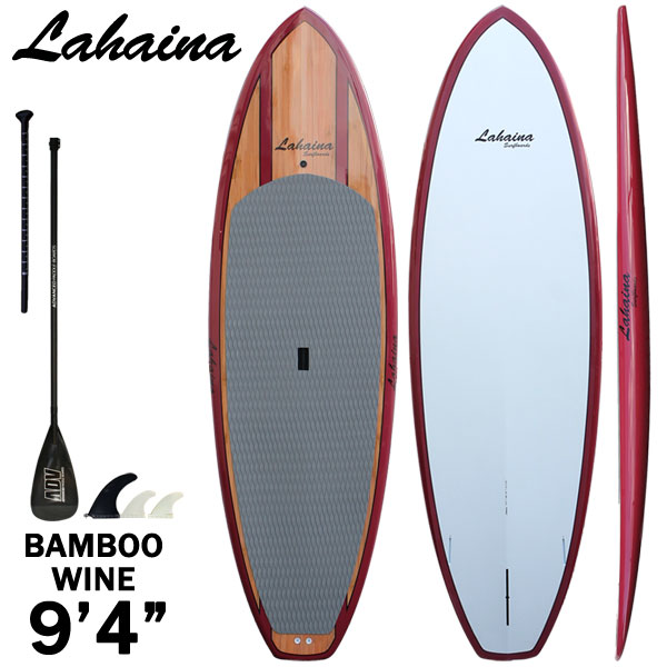 【セット】スタンドアップパドルボード サップボード SUPセットLAHAINA 9'4 L32 BAMBOO/WINE 西濃運輸営業所止め 送料無料