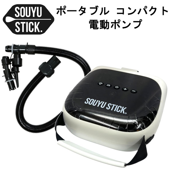楽天市場】SOUYU STICK ポータブル電動ポンプ ソーユー
