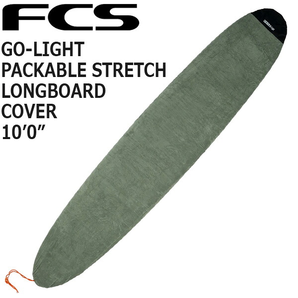 FCS GO-LIGHT PACKABLE STRETCH LONGBOARD COVER 10'0 / エフシーエス サーフボード サーフィン ショート ニットケース ストレッチカバー