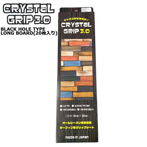 CRYSTAL GRIP 3.0 BLACK HOLE TYPE/クリスタルグリップ ブラックホールタイプ ロングボード用 20枚入り サーフボード デッキパッド サーフィン用グリップシート画像