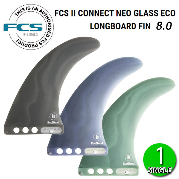 楽天市場】FCS2 CONNECT NEO GLASS ECO 8 LONGBOARD FIN / FCSII