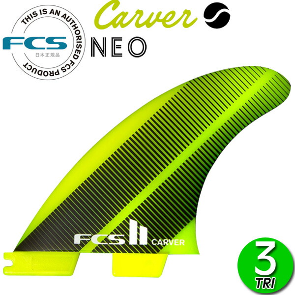 FCS2 CARVER NEO GLASS THRUSTER TRI FIN FCSII エフシーエス2 フィン カーバー サーフボード サーフィン  ショート 国内送料無料