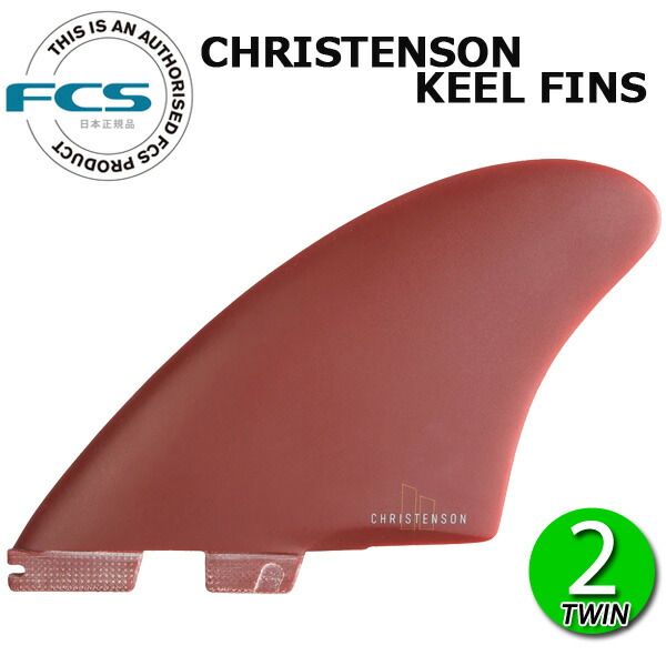 FCS2 FCS 2 エフシーエス 2 クリステンソンン キール ツゥィン 楽天市場】FCS2 CHRISTENSON KEEL FIN / FCSII エフシーエス2