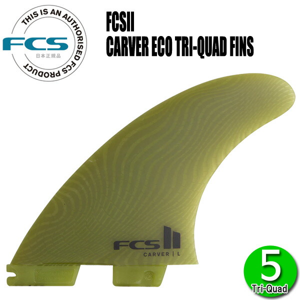 FCS2  フィン CARVER NEO GLASS カーバー トライフィン 楽天市場】FCS2 CARVER NEO GLASS ECO TRI-QUAD FIN / エフ