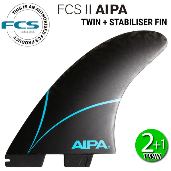 FCS2 AIPA TWIN + STABILISER FIN / FCSII エフシーエス2 アイパ ツイン プラス スタビライザー フィン サーフボード サーフィン ショート 3枚組