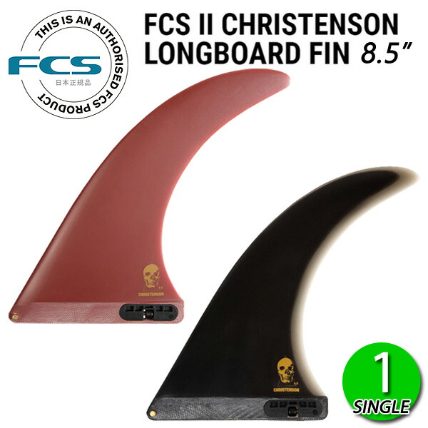 FCS2 CHRISTENSON PG 8.5 LONGBOARD FIN / FCSII エフシーエス2 クリステンソン ロングボードフィン サーフィン サーフ シングル 1枚｜BREAKOUT