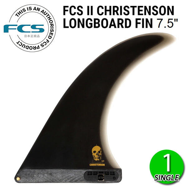 FCS2 CHRISTENSON PERFORMANCE GLASS 7.5 LONGBOARD FIN / FCSII エフシーエス2 クリステンソンロング サーフボード サーフィン 1枚