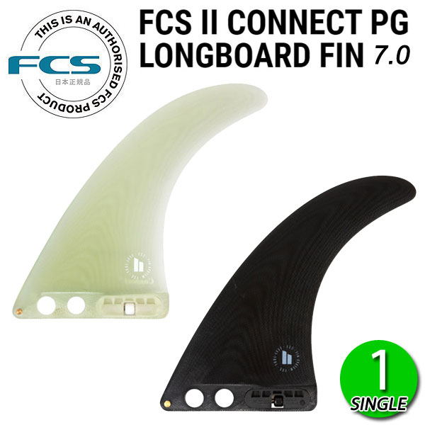 楽天市場】FCS2 CONNECT PG 9 LONGBOARD FIN / FCSII エフシーエス2