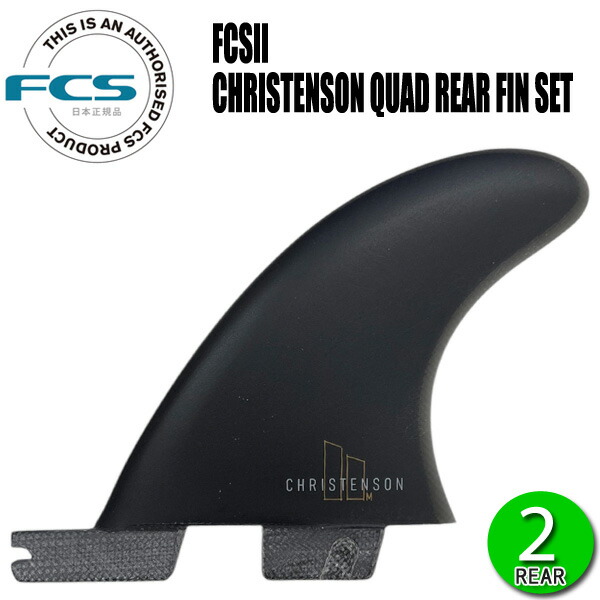 FCS2 CHRISTENSON PG QUAD REAR FINS / エフシーエス2 クリステンソン クアッドリア フィン サーフィン ショート サーフボード 2枚組