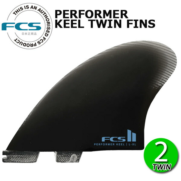 FCS2 PERFORMER KEEL TWIN FIN / FCSII エフシーエス2 パフォーマー キールツイン サーフボード サーフィン ショート 2枚組