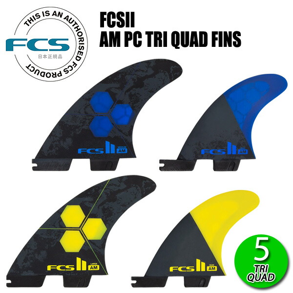 楽天市場】FCS2 AL MERRICK AM PC+AIRCORE TRI-QUAD FIN / FCSII エフ