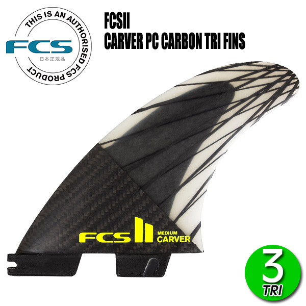 楽天市場】FCS2 REACTOR PC CARBON AIR CORE TRI FINS/ FCSII エフ