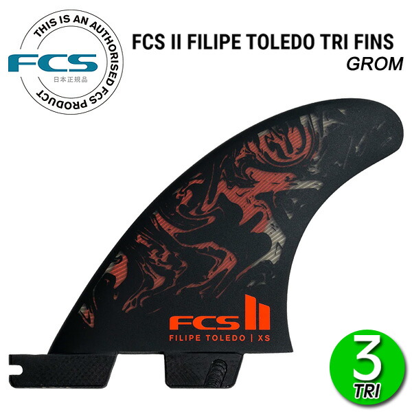 FCS2 FILIPE TOLEDO AIR CORE TRI FINS XS GROM / FCSII エフシーエス2 フィリペトレド パフォーマンスコア トライ サーフボード サーフィン ショート 3枚組