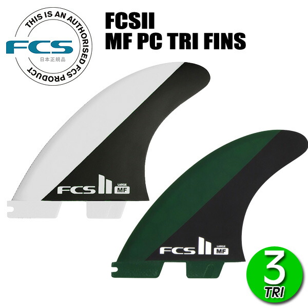 楽天市場】【日祝も発送】[プレゼント付き]FCS2 FIN フィン トライ
