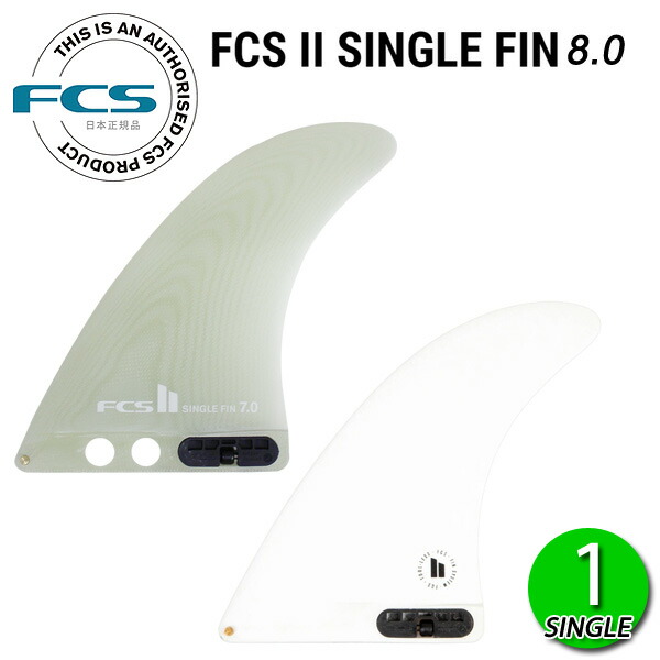 楽天市場】FCS2 SINGLE PG LONGBOARD FIN 8 / エフシーエス2
