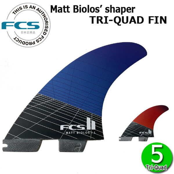 fcs2 Matt Mayhem Biolos'sトライフィンパフォーマンスコア FCS II Matt Biolos Tri Fin Set - FCS JAPAN