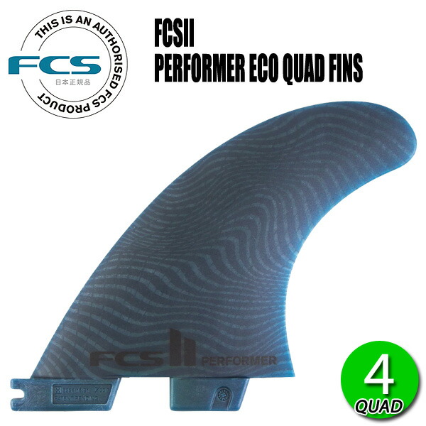 FCS2 PERFORMER ECO BLEND QUAD FIN / エフシーエス2 パフォーマー エコブレンド クアッド フィン サーフィン 4枚組
