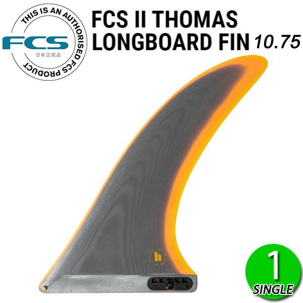 THOMAS SURFBOARDS サーフボード　ロングボードフィン 9.75 楽天市場】FCS2 THOMAS LONGBOARD PG FIN 10.75 / FCSII エフシーエス2