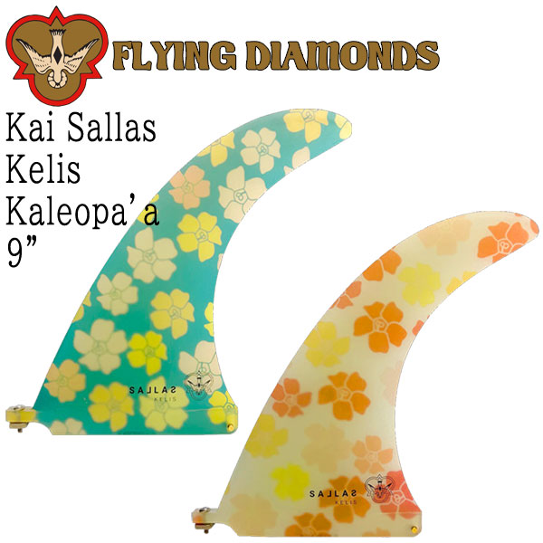 FLYING DIAMOND KAI SALLAS KELIS KALEOPAA 9 / フライングダイヤモンド カイサラス ケリスカレオパア シングルセンター ロングボード サーフボード サーフィン