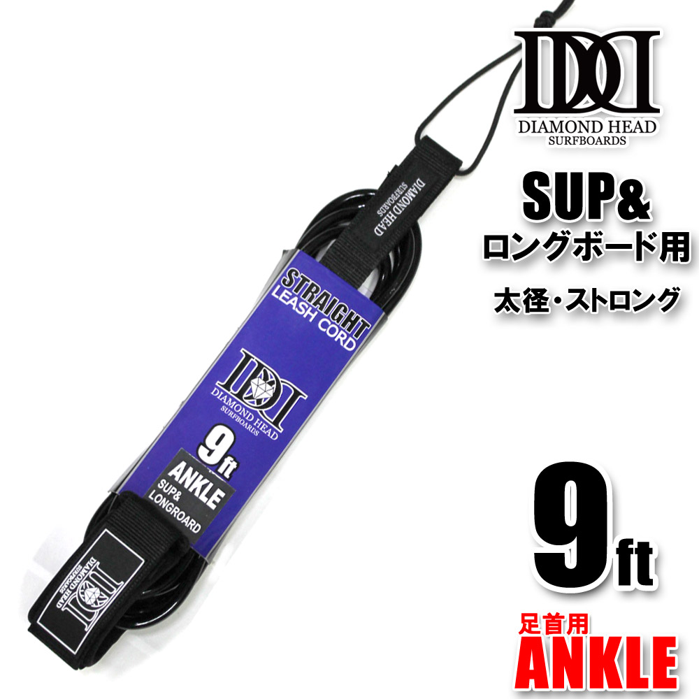 楽天市場】リーシュコード ファンボード・SUP用 8ft DIAMOND