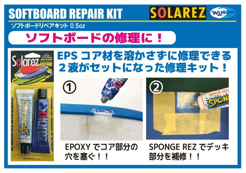 日本 SOLAREZ SOFTBOARD REPAIR KIT ソーラーレズ ソフトボードリペアキット ソフトボード ボディーボード SUP用修理剤  紫外線硬化 リペアキット サーフィン メール便対応 qdtek.vn