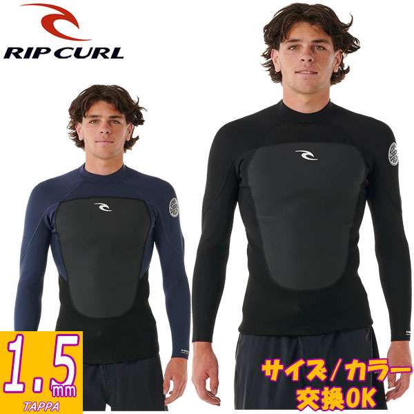 リップカール　長袖タッパー Ripcurl(リップカール) ウェットスーツの男性用タッパーウエット