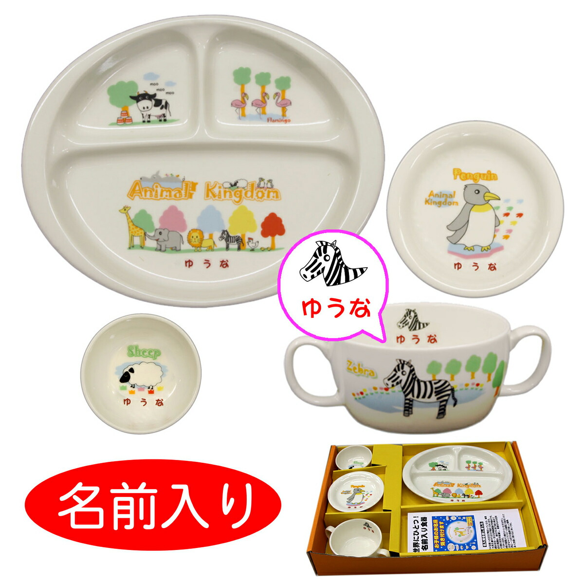 楽天市場】出産祝い ギフト 名入れ 男の子 女の子 お食い初め 食器